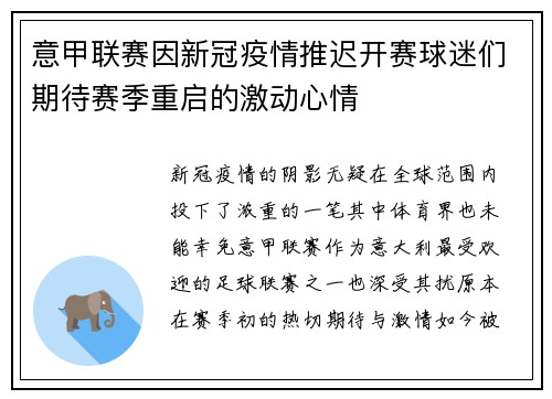 意甲联赛因新冠疫情推迟开赛球迷们期待赛季重启的激动心情