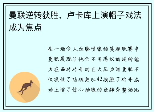 曼联逆转获胜，卢卡库上演帽子戏法成为焦点