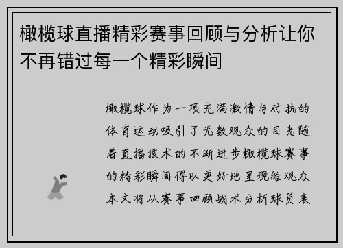 橄榄球直播精彩赛事回顾与分析让你不再错过每一个精彩瞬间