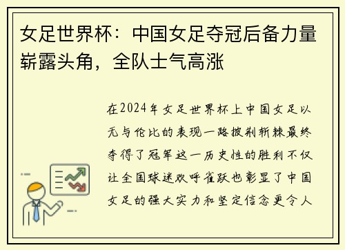女足世界杯：中国女足夺冠后备力量崭露头角，全队士气高涨