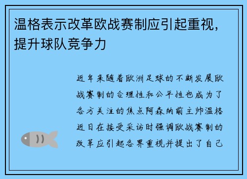 温格表示改革欧战赛制应引起重视，提升球队竞争力