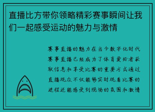 直播比方带你领略精彩赛事瞬间让我们一起感受运动的魅力与激情